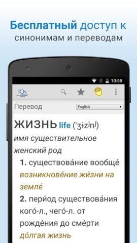 Словарь для Android
