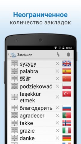 Словарь для Android — скриншот 3