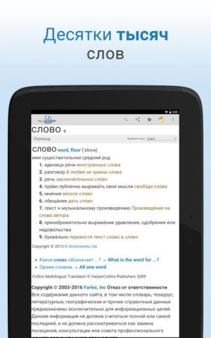 Словарь для Android — скриншот 4