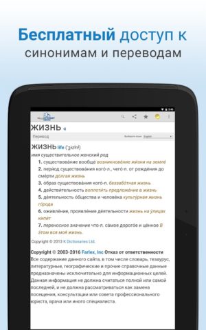 Словарь для Android — скриншот 5