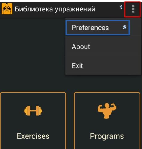 Упражнения для зала для Android