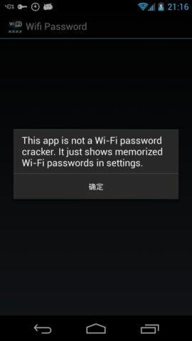 Wifi Password для Android