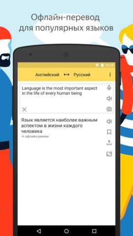 Yandex.Translate untuk Android