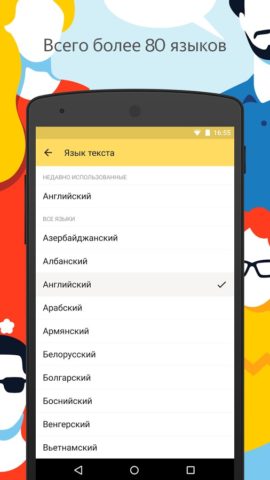 Yandex.Translate untuk Android