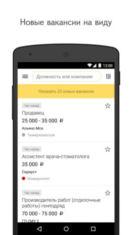 Яндекс.Работа для Android
