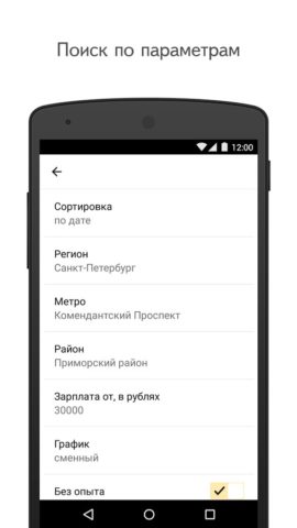 Яндекс.Работа screenshot 3
