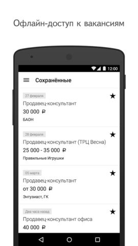 Яндекс.Работа screenshot 4