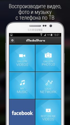 iMediaShare для Android