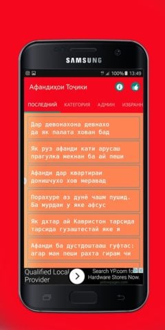Афанди ва Латифаҳои Тоҷики для Android