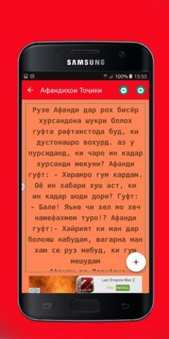 Афанди ва Латифаҳои Тоҷики для Android