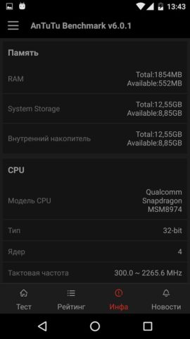 AnTuTu Benchmark за Android