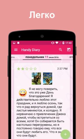 Дневник с паролем для Android