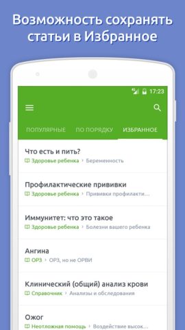 Доктор Комаровский для Android