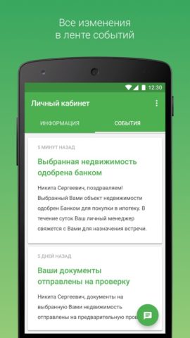 ДомКлик для Android