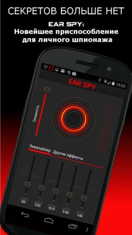 Ear Agent для Android