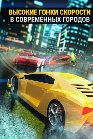 High Speed Race для Android