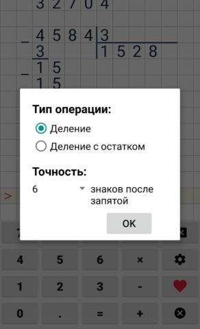 Калькулятор в столбик для Android — скриншот 4
