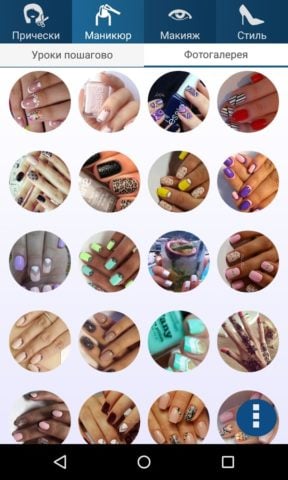 MANICURE! HAIRSTYLE! MAKEUP! สำหรับ Android