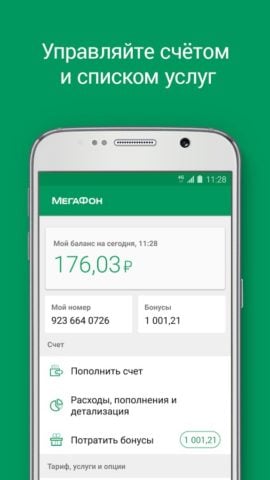 МегаФон: Личный кабинет для Android