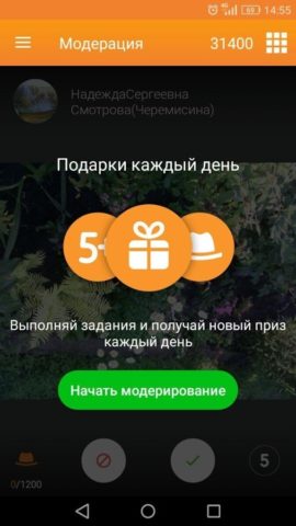 Модератор Одноклассников для Android