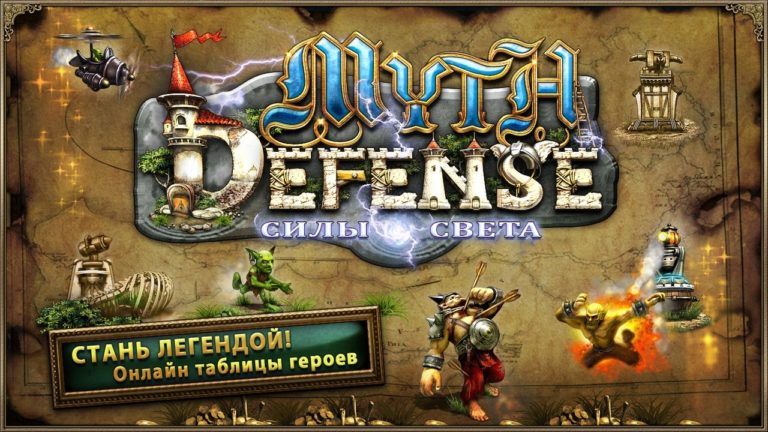 Myth Defense لنظام Windows