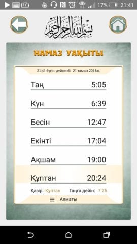 Намаз для Android