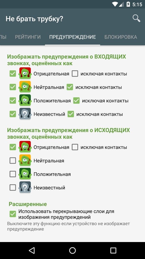 Песни бери трубку. Не бери трубку приложение. Не бери трубку. Не бери трубку Drum. Should i answer.