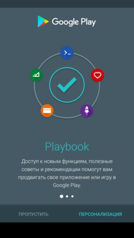 Playbook per Android