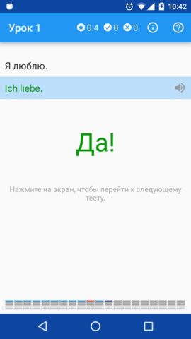 Полиглот: немецкий язык для Android