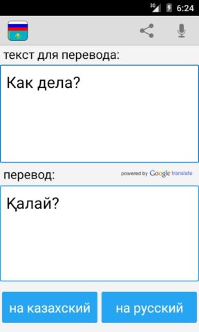 Русско-Казахский Переводчик для Android
