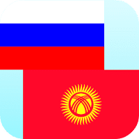 Русско-Киргизский Переводчик для Android