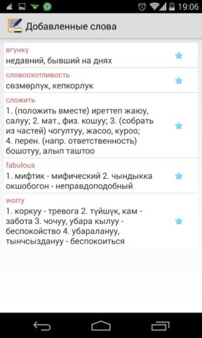 Русско-Кыргызский словарь для Android