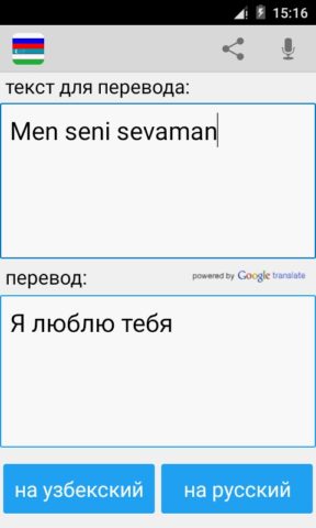 Русско-Узбекский Переводчик для Android