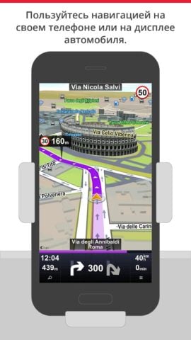 Sygic Car Navigation для Android