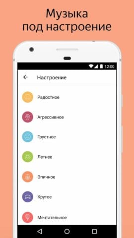 Яндекс.Радио для Android