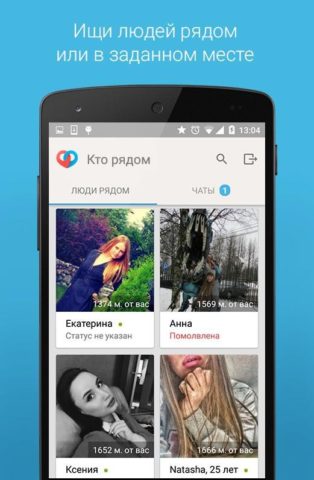 Знакомства рядом в ВК (ВКонтак для Android