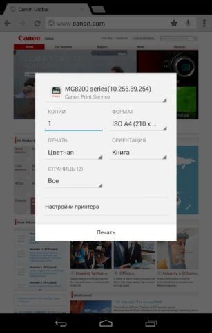 Canon Print Service для Android — скриншот 2