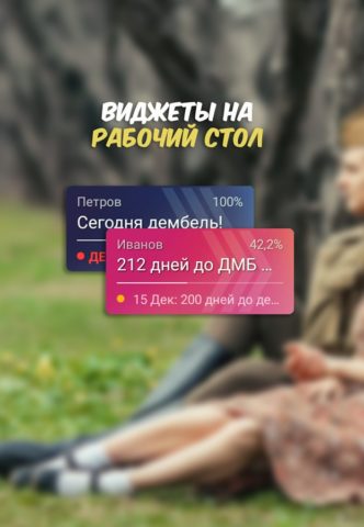 ДМБ Таймер для Android — скриншот 4