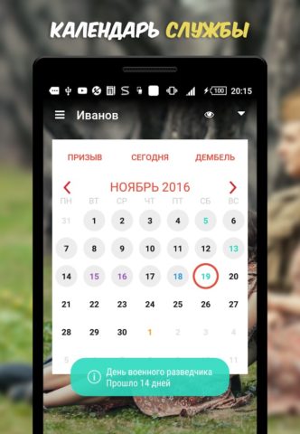 ДМБ Таймер для Android — скриншот 5