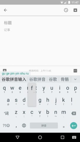 Google Pinyin pour Android