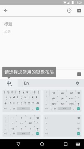 Android용 Google Pinyin
