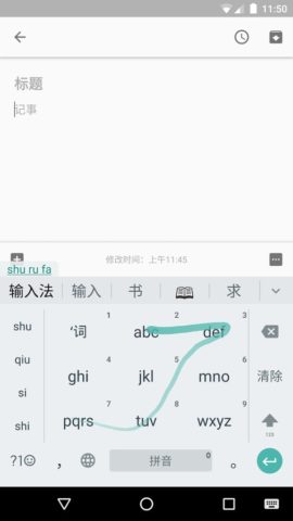 Google Pinyin สำหรับ Android