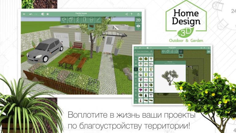 Home Design 3D Outdoor/Garden для Android — скриншот 3