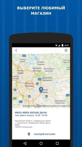 IKEA pour Android