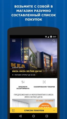 IKEA для Android