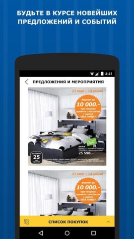 IKEA для Android