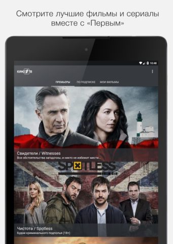 Кино 1 ТВ для Android