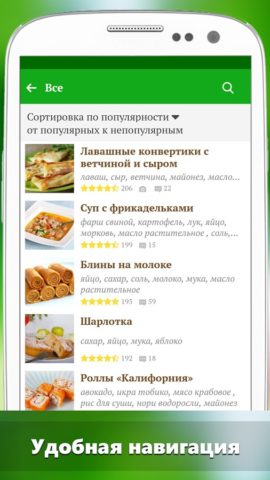 Лучшие рецепты мира для Android