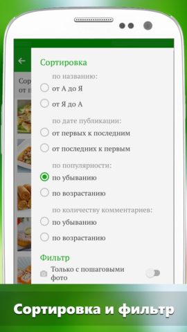 Лучшие рецепты мира для Android