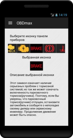 OBDmax для Android